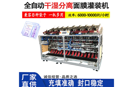 干濕分離擠壓面膜灌裝機(jī)的技術(shù)特點(diǎn)介紹