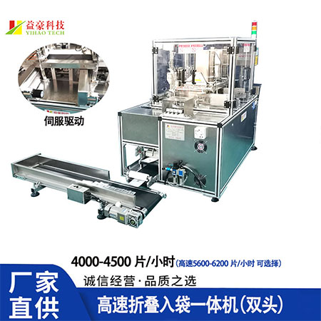 全自動面膜折疊機-突破生產瓶頸效率翻倍